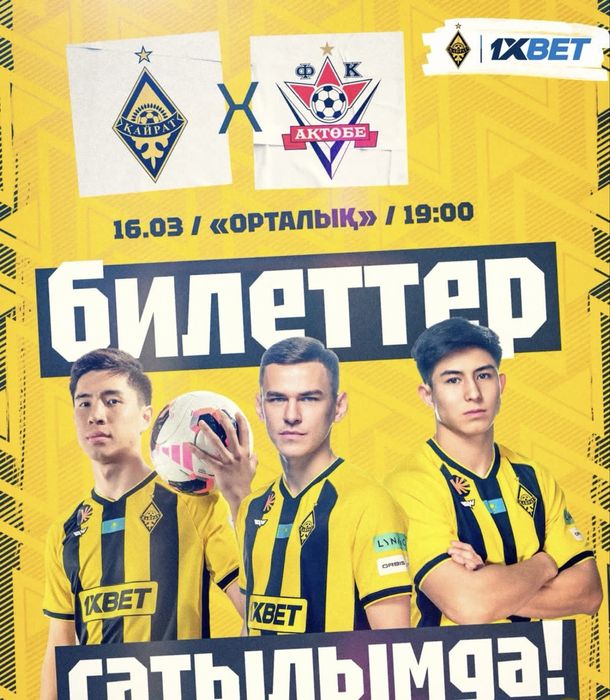 Кайрат Актобе билеты