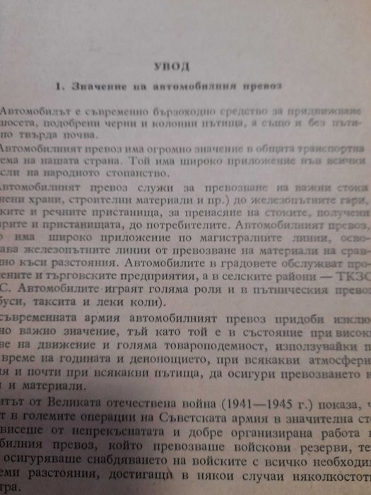 АВТОМОБИЛ устройство, обслужване и правила за движение