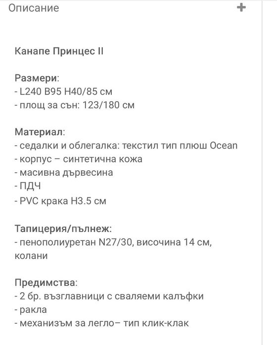 Разтегателно клик-клак канапе
