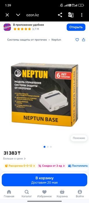 Система протечки воды Neptun Base