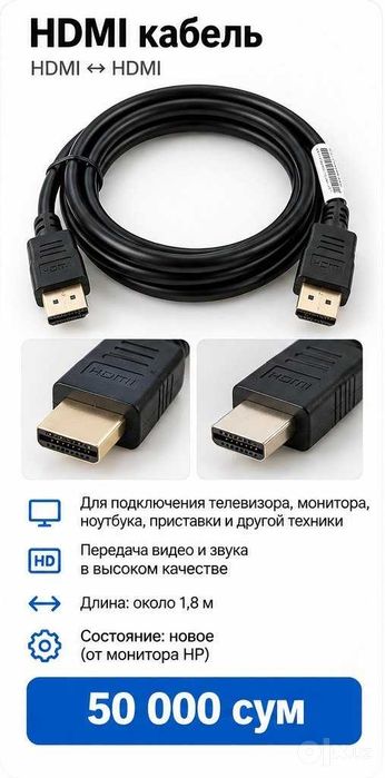 Кабели HP — новые Продаются 4 кабеля, все новые, сняты с мониторов HP.