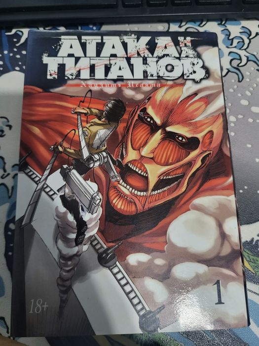 Атака титанов том 1 манга
