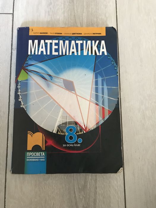 Учебници за 8клас