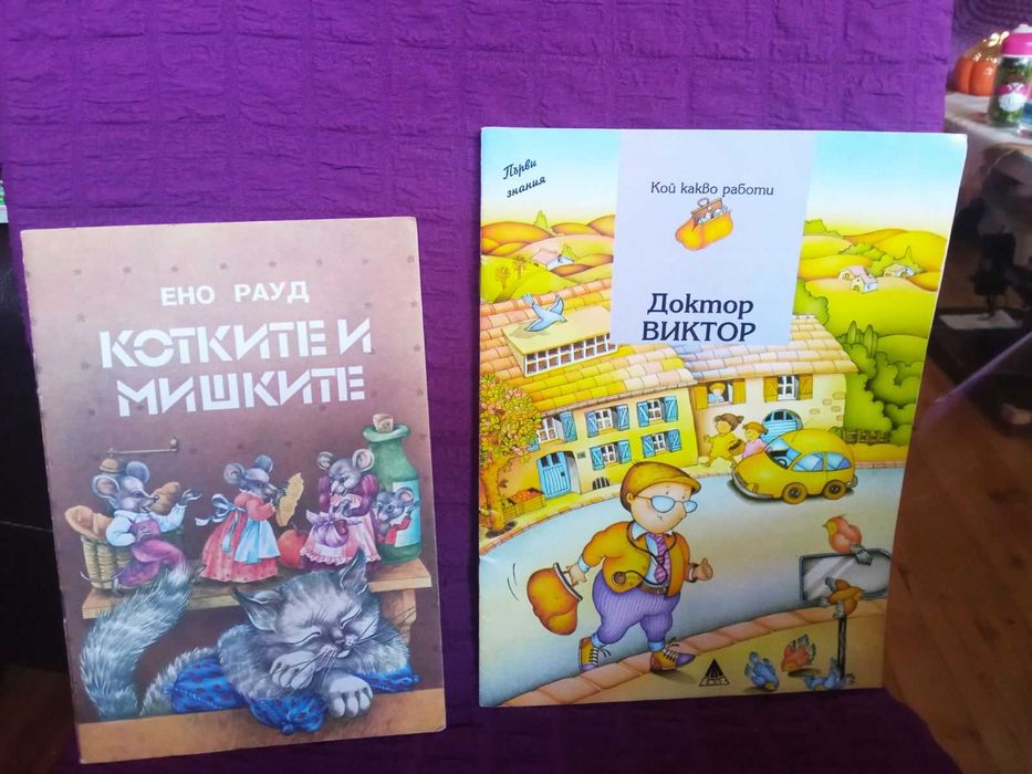 2 Детски книжки с твърди корици и бонус