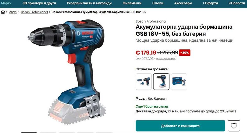 BOSCH GSB 18V-55 - Безчетков ударен винтоверт 18V