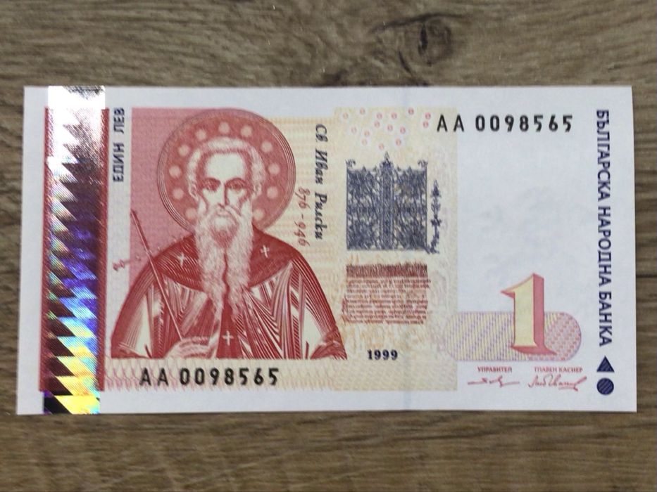 Предлагам Ви бабкноти по 1 лев 1999 г.UNC.