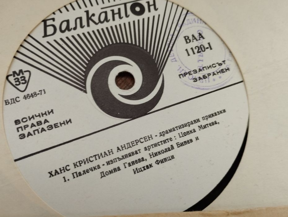 Грамофонни плочи с детски приказки, мюзикъл и детски песнички