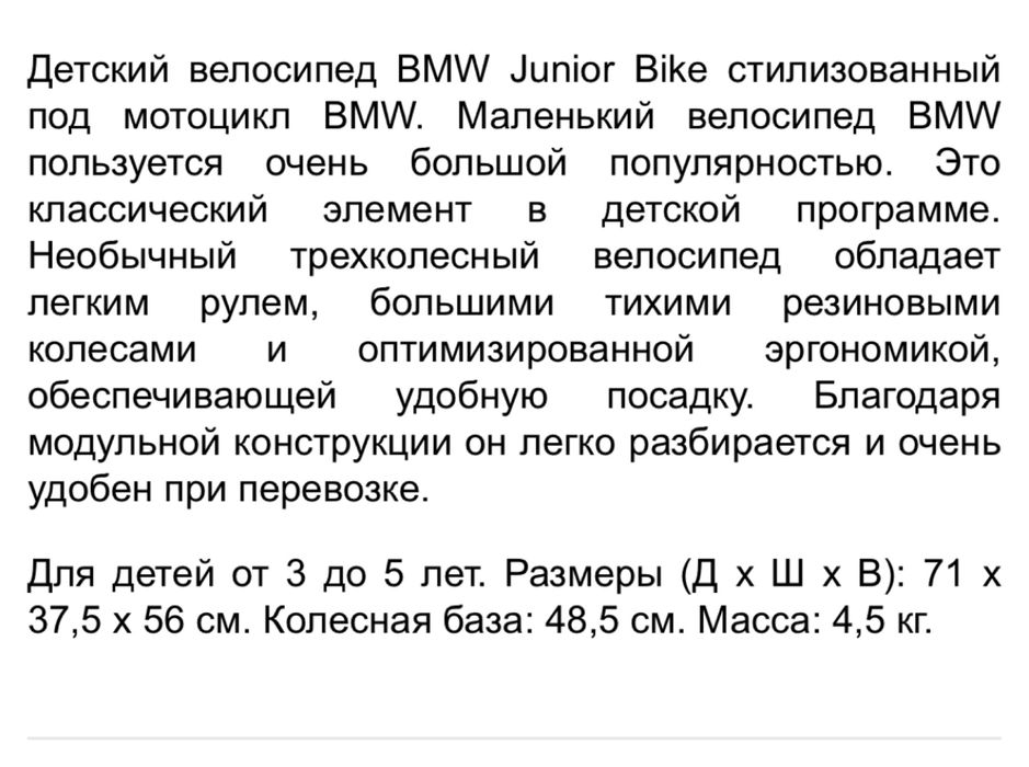 Детский велосипед BMW junior bike