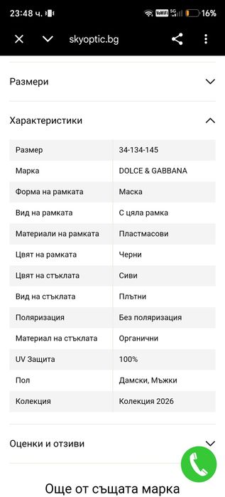 Очила Dolce & Gabbana