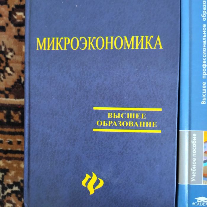 Учебные пособия для экономистов
