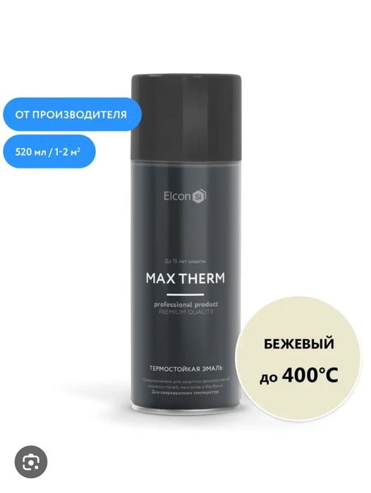 Термостойкая краска Elcon Max Therm — до 1200°C