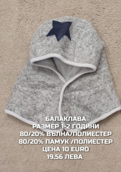 МЕРИНО вълнени балаклави