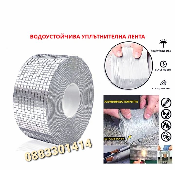 Водоустойчива уплътнителна лента 5 метра