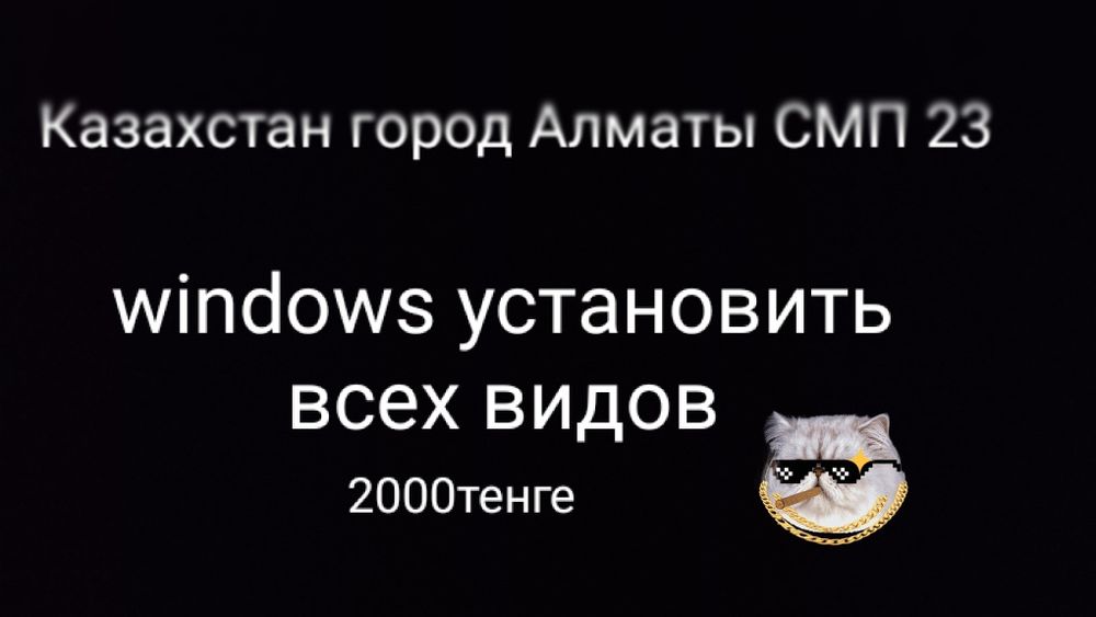 Windows переустановка 2000тг