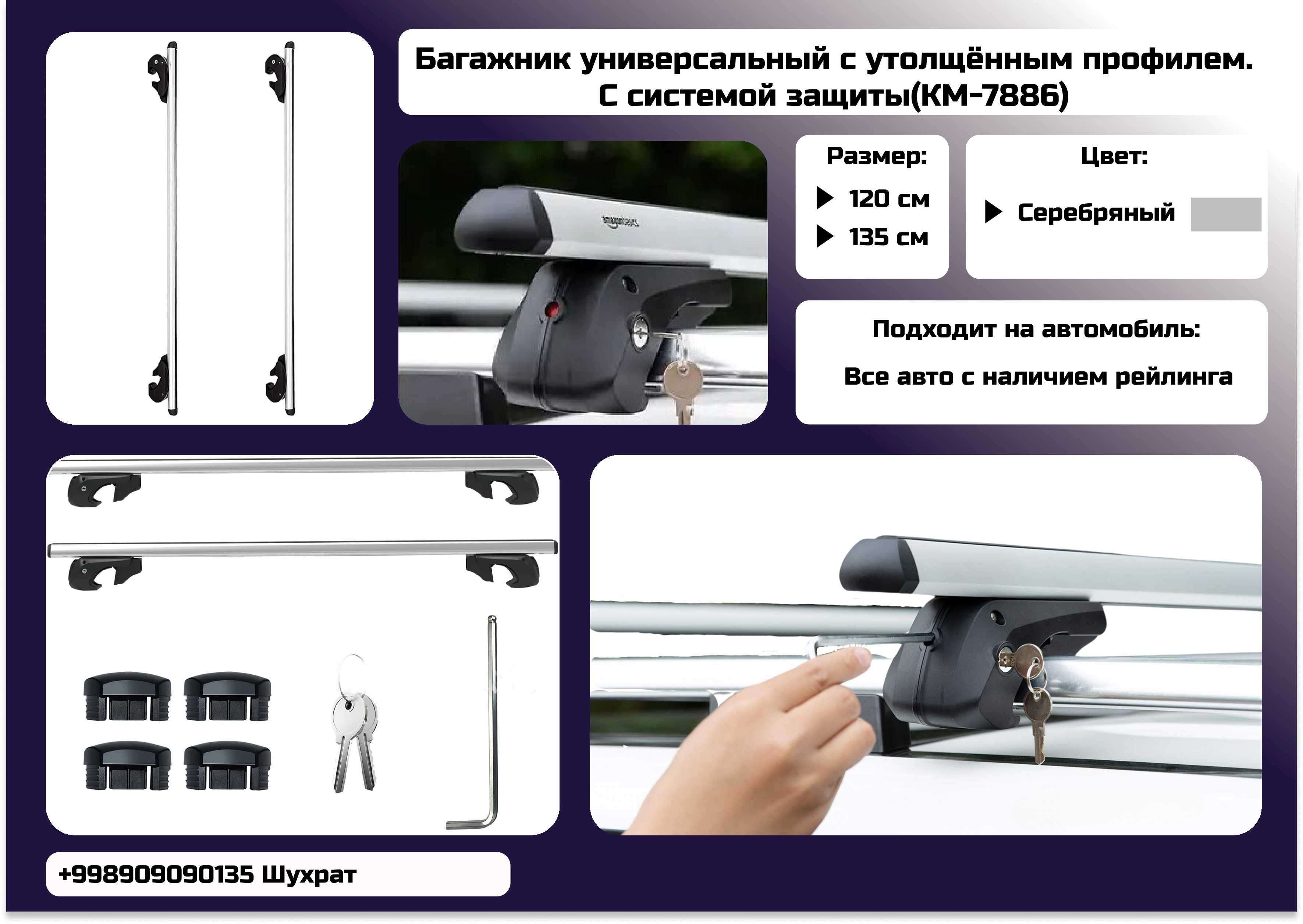 Багажники на крышу на машину с рейлингом и без.: 350 000 сум ...