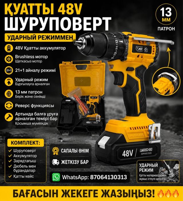 Шуруповерт акция 13мм ударный