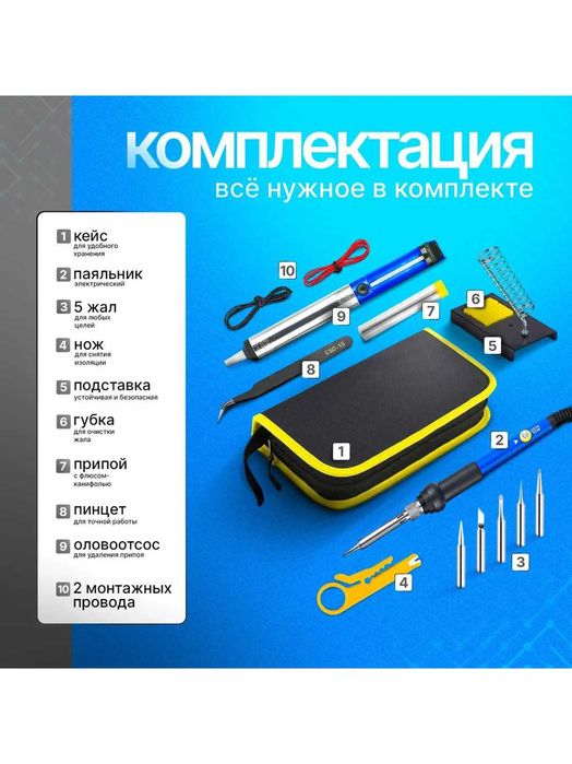 Паяльник с регулируемой температуры, набор для пайки 60W