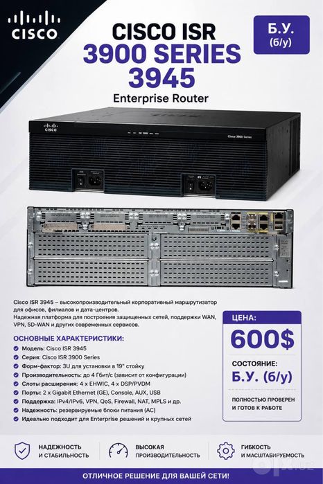 Маршрутизатор Cisco ISR 3945 Enterprise Router