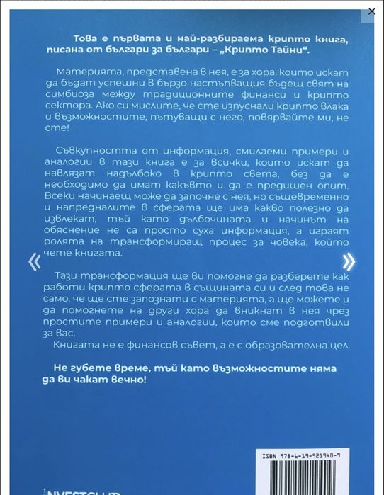 Книга Крипто тайни