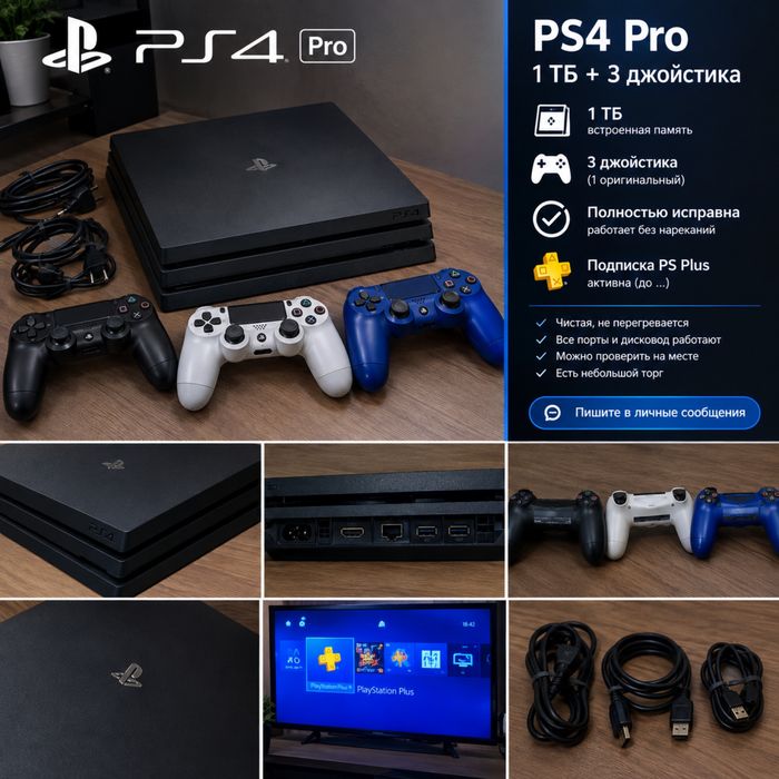 PS4 Pro 1 ТБ + 3 джойстика + PS Plus
