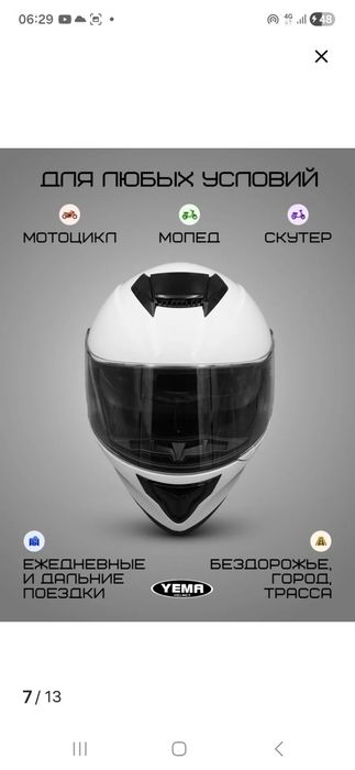 Продам мото шлем YEMA