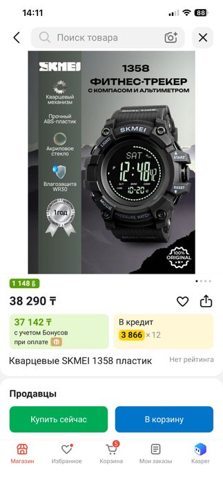 Часы наручные SKMEI 1358BK
