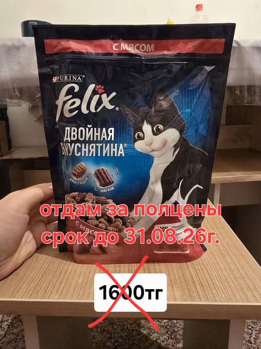 Корм для кошек и котят