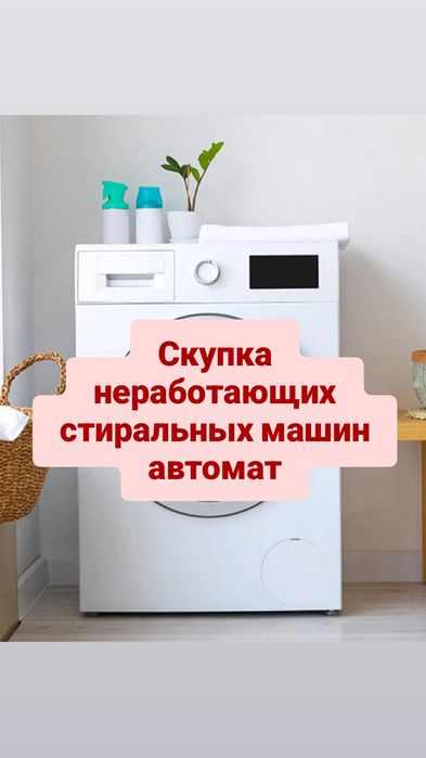 Ремон стиральных машин