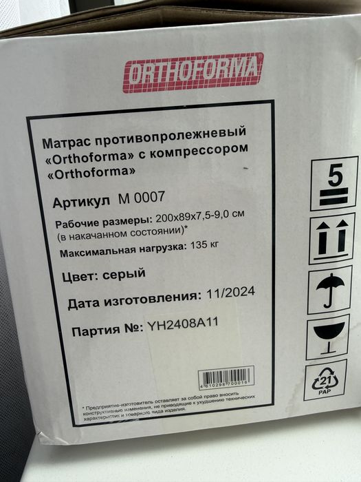 Матрас противопролежневый с компресером