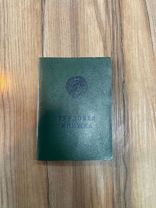Трудовая книжка 1974 год