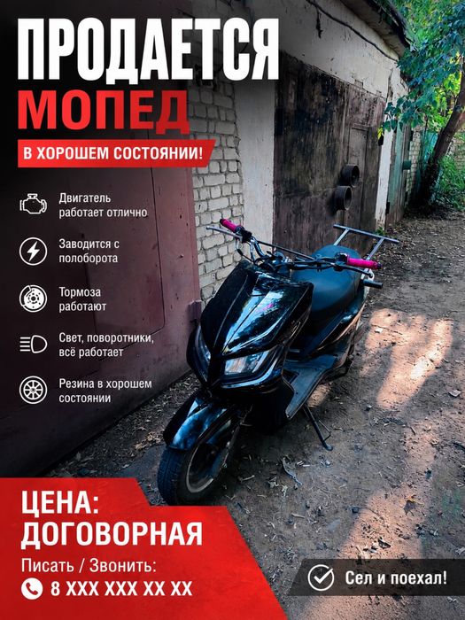 Скутер мопед максии