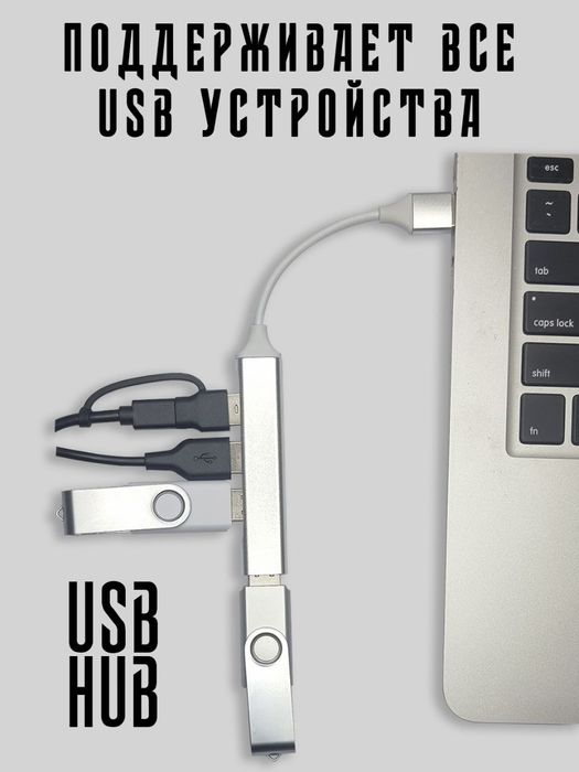 USB HUB , 4 порта USB