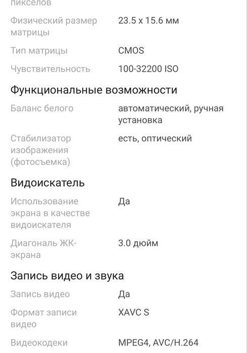 Фотоаппарат Sony