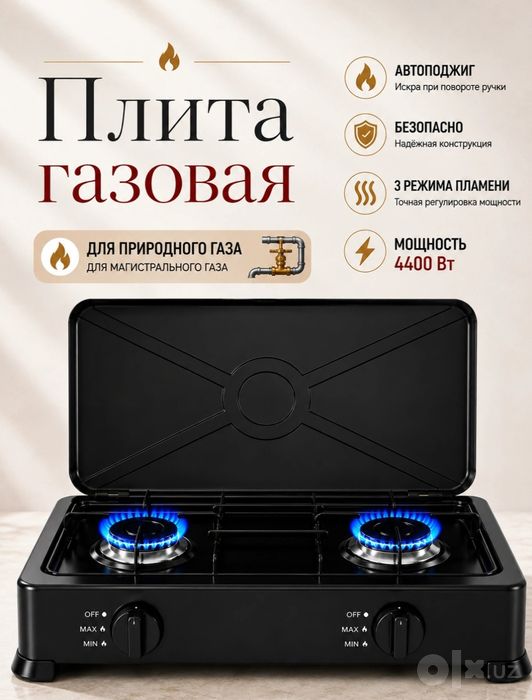 Настольный газовый плита 2 конфорок
