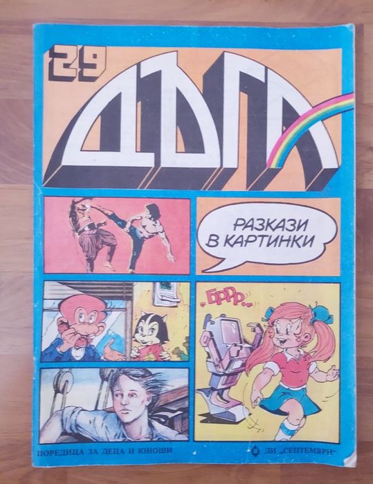 Списание Дъга 4 бр.