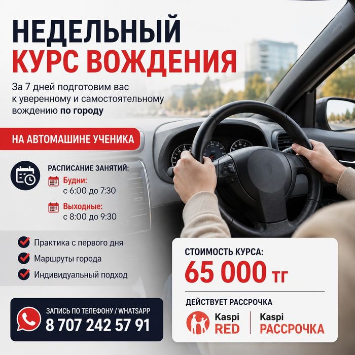Обучение вождению, автоинструктор