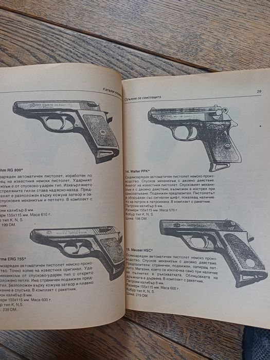 Каталог за оръжия - минало и настояще , Ярослав Лугс