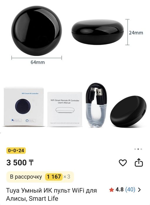 Продам ИК пульт для алисы