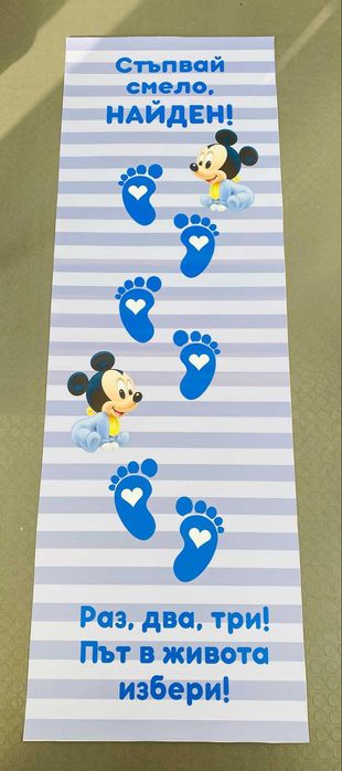 Пътека за прощъпулник, Мини  и Мики ,Мечета ,бухалчета,жирафи 28 лв