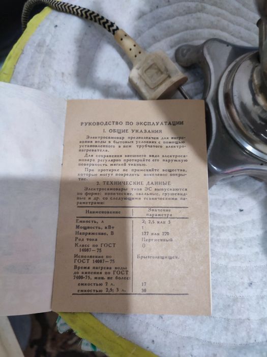 Самовар электрический ТУЛА 1980 год