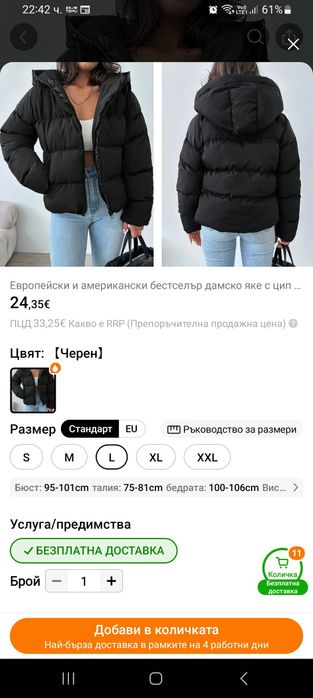 Дамско черно яке L размер