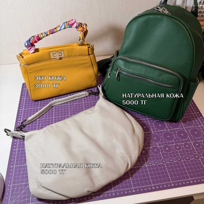 Сумки из натуральной и эко кожи