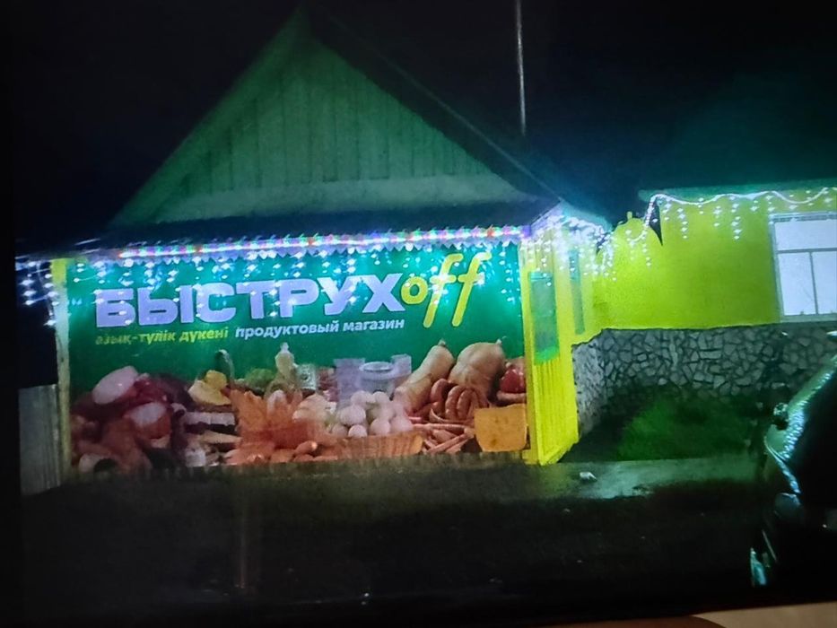 Продам магазин в Быструхе