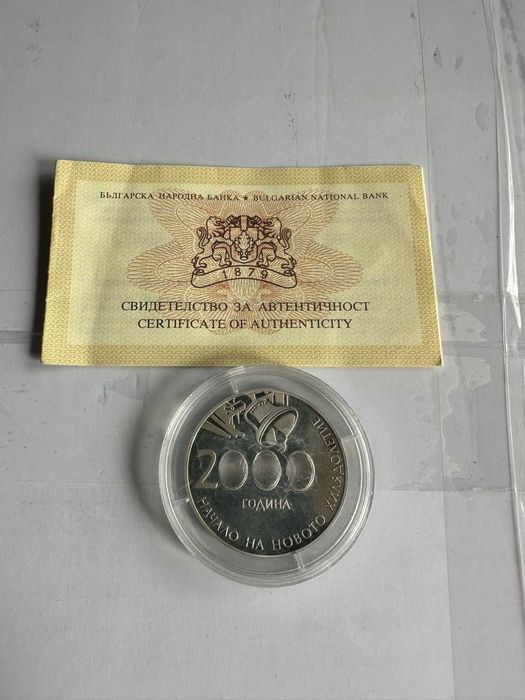 10 лв 2000 г Милениум Началото на новото хилядолетие
