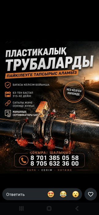 Сварка пластиковых труб