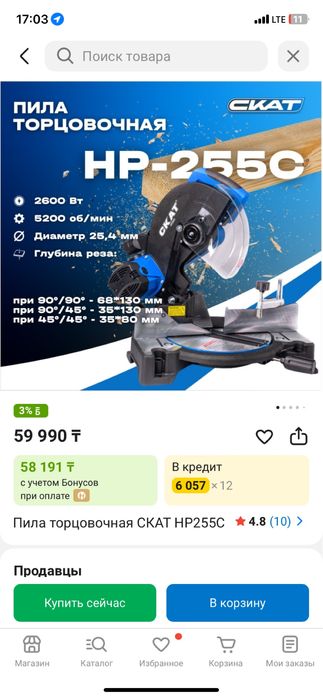 Торцовочная пила