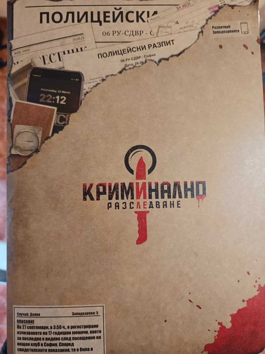 Криминист- случаят Даяна