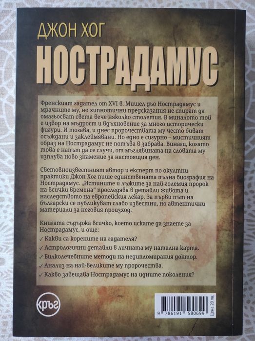 Нострадамус биография