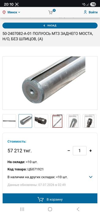полуось мтз заднего моста