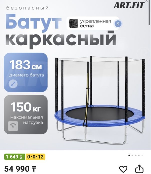 Продам батут в идеальном состоянии